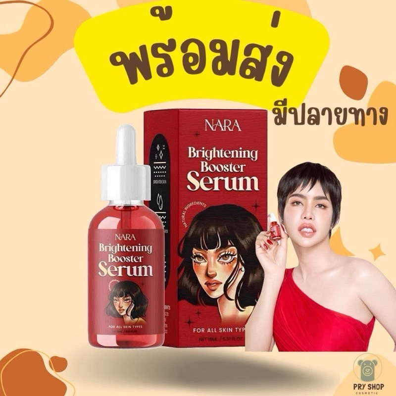 **พร้อมส่ง ไม่ต้องรอของ**ในไลฟ์ลด 100-.|เซรั่มนารา นารามากก ตัวดัง ดูแลผิวหน้า