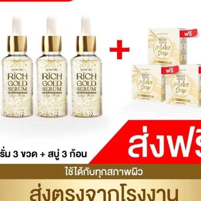 ลอริชโกลด์เซรั่มทองคำ+สบู่ริชโกลด์ ชุดดูแลผิวหน้า
