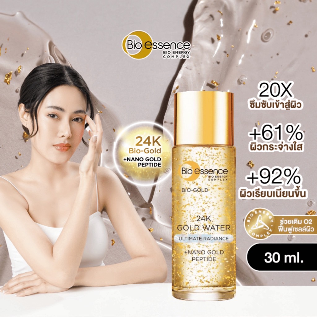 Bio Essence Bio-Gold Water 30 ml. ไบโอ เอสเซ้นซ์ ไบโอ-โกลด์ วอเตอร์ 30 มล. [บำรุงหน้า, ดูแลผิวหน้า, น้ำตบ]