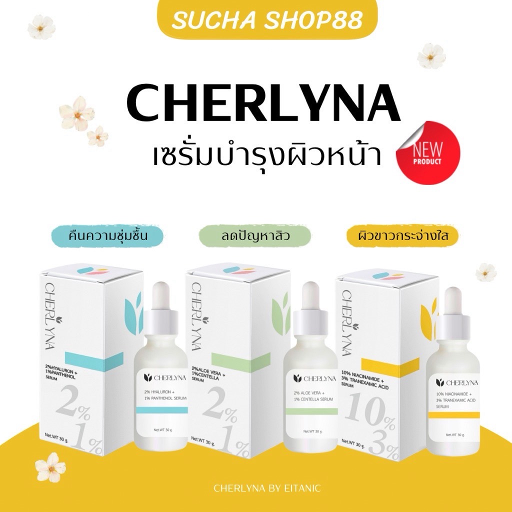 🍋🪞 | ของแท้+พร้อมส่ง | เซรั่มบำรุงผิวหน้า CHERLYNA ผิวสว่างใส ลดรอยดำ ลดสิว ลดจุดด่างดำ วิตามินB3 ดูแลผิวหน้า