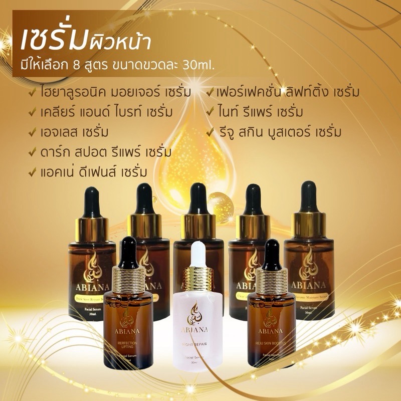 🔥ส่งฟรี🔥อาเบียน่า ชุดเซรั่มดูแลผิวหน้า สิว ฝ้า กระ ครบวงจร