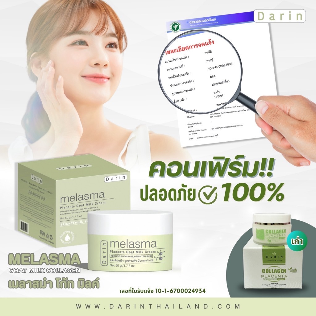 เมลาสม่า พลาเซนต้าครีม 50g Melasma Placenta Cream ครีมรกแกะดูแลผิวหน้า
