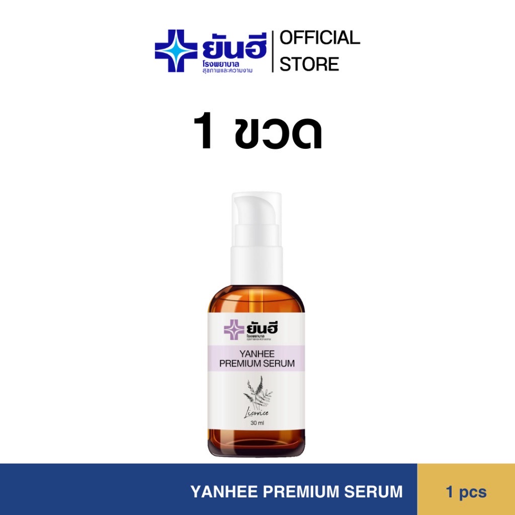 Yanhee Premium Serum ดูแลผิวหน้าของแท้ส่งตรงจากพาร์ทเนอร์ยันฮี