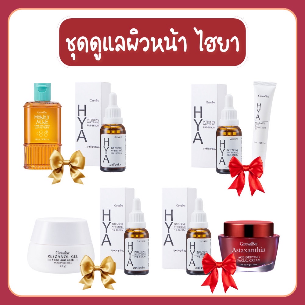 เซตคู่ เซตไฮยา  กิฟฟารีน HYA PRE SERUM ดูแลผิวหน้า ของแท้
