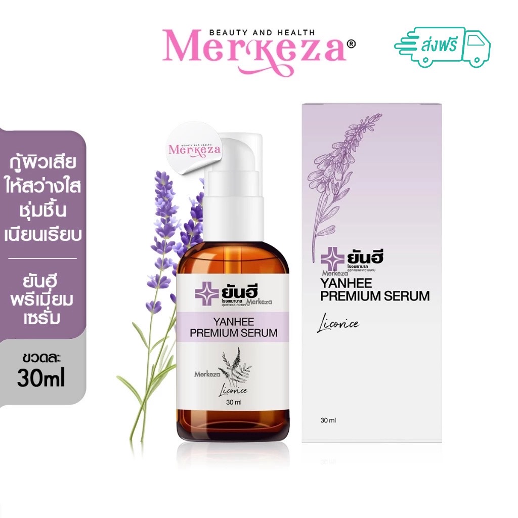 [Preorder] YANHEE PREMIUM SERUM เซรั่ม ยันฮี พรีเมี่ยม สิว ฝ้า กระ จุดด่างดำ ดูแลผิวหน้า สกินแคร์ โรงบาลยันฮี 30ml