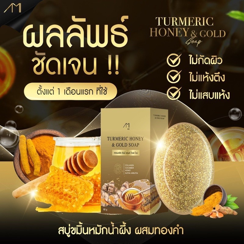 โปรโมชั่นส่วนลด50% สบู่ขมิ้นหมักน้ำผึ้งแม่ตั๊กศิริพร ลดเลือนฝ้า กระ และลดสิว ผิวอักเสษ ผิวไม้แห้งตึง ผิวแพ้ง่ายก็ใช้ได้