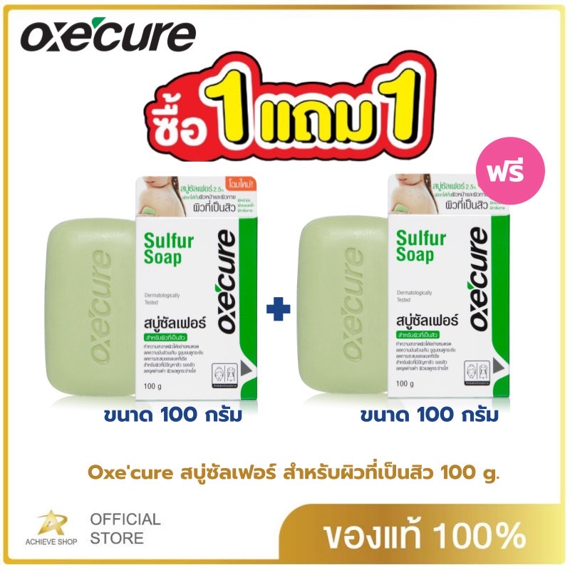 1แถม1 Exp.10/25 Oxecure สบู่ก้อน สำหรับผิวหน้า และผิวกาย ที่มีปัญหาสิว Sulfur Soap 30g และ 100 g