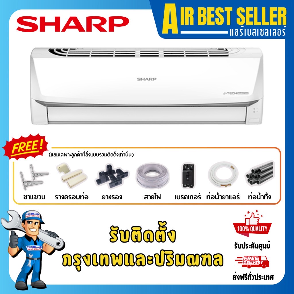 แอร์ ชาร์ป SHARP INVERTER รุ่น AH-X แอร์ติดผนัง ระบบอินเวอร์เตอร์