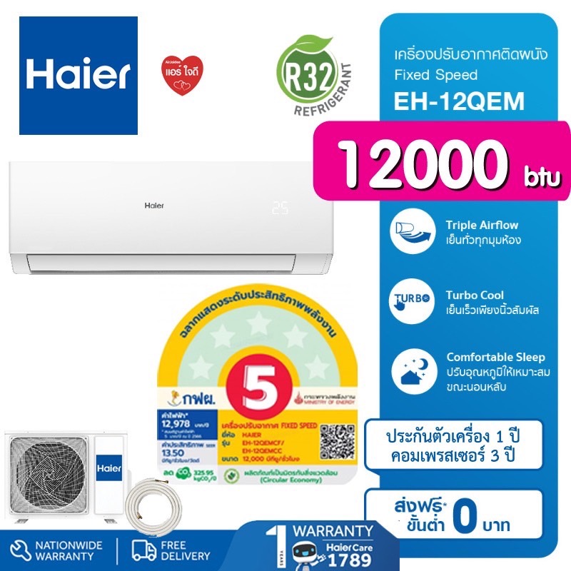 ‼️แอร์ Haier 9000 12000 18000BTU Inverter และรุ่นธรรมดา เครื่องปรับอากาศไฮเอ่อติดผนัง ปี2025 แอร์ใจดี ผ่อน