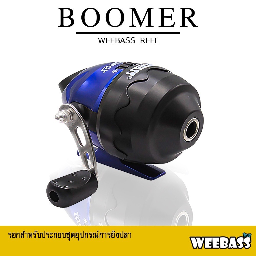 อุปกรณ์ตกปลา WEEBASS รอกยิงปลา - รุ่น BOOMER รอกกระปุกยิงปลา รอกกระปุก