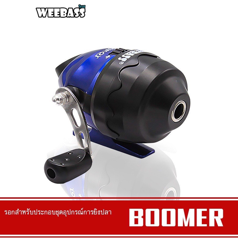 WEEBASS รอกยิงปลา - รุ่น BOOMER รอกกระปุกยิงปลา รอกกระปุก