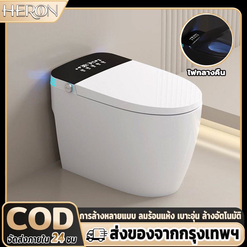 HERON ชักโครก ชักโครกอัตโนมัติ ชักโครกห้องน้ำ smart toilet โถส้วมอัจฉริยะ สุขภัณฑ์อัตโนมัติ/ชักโครกอัฉริยะ/ชักโครกไฟฟ้า