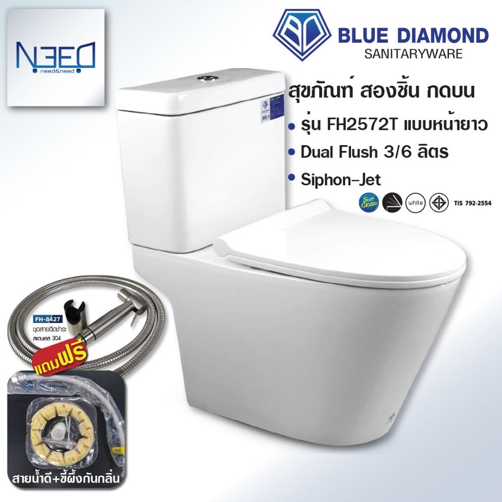 Blue diamond สุขภัณฑ์ ชักโครก สองชิ้น FH 2572 ระบบน้ำ ไซฟอน เจ็ท สีขาว แถม ขี้ผึ้งกันกลิ่น สายน้ำดี มี มอก.