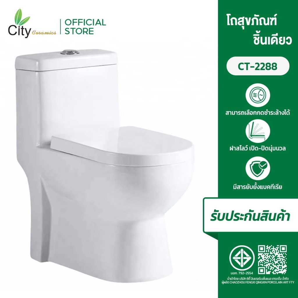 CITY โถชักโครก สุขภัณฑ์ชิ้นเดียว รุ่น CT-2288 สีขาว รุ่นท่อออกผนัง โถชักโครกดีไซน์สวย แถมฟรีแว็กซ์กันกลิ่นสายน้ำดี