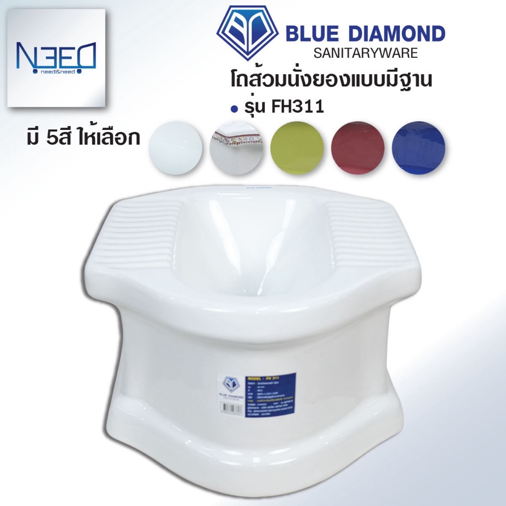 Blue diamond โถส้วม สุขภัณฑ์ นั่งยอง มีฐาน ตักราด รุ่น FH 311 5 สี