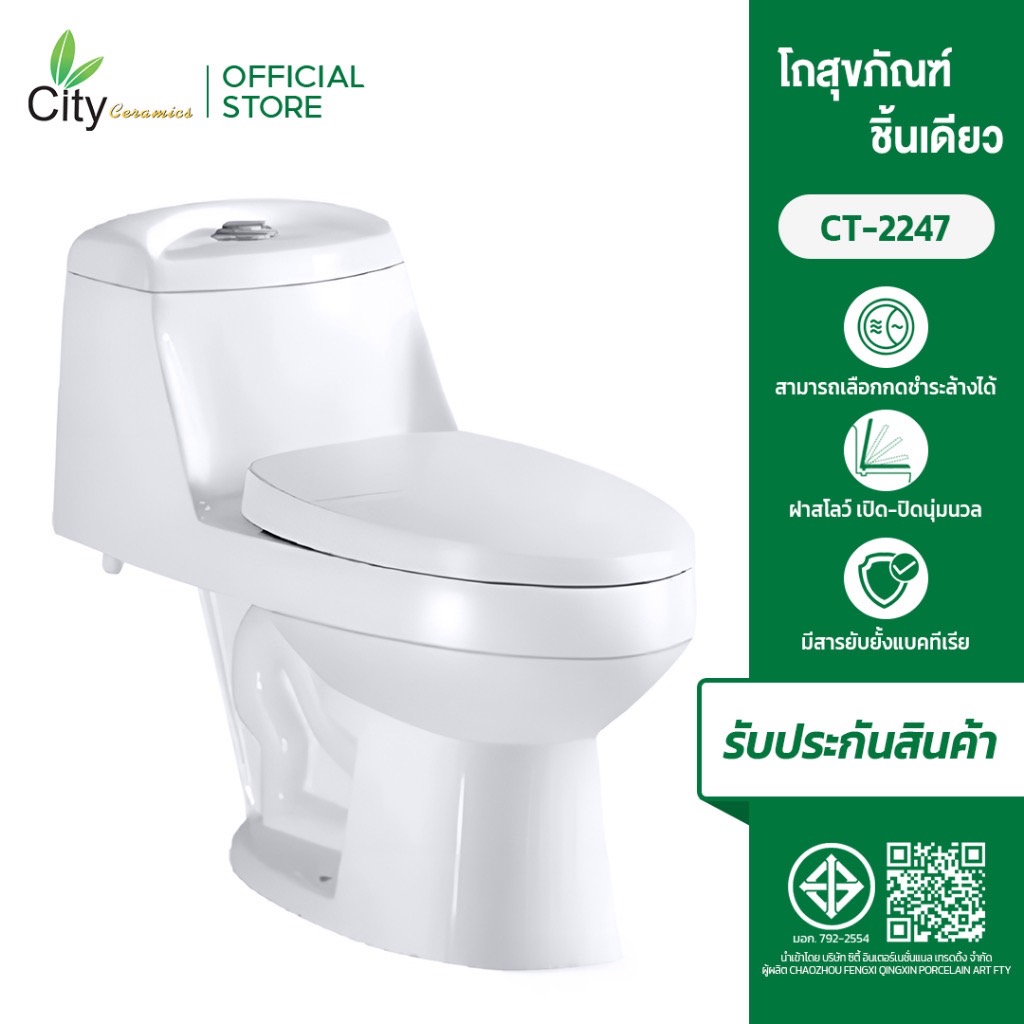 CITY สุขภัณฑ์แบบชิ้นเดียวสีขาว รุ่น 2247