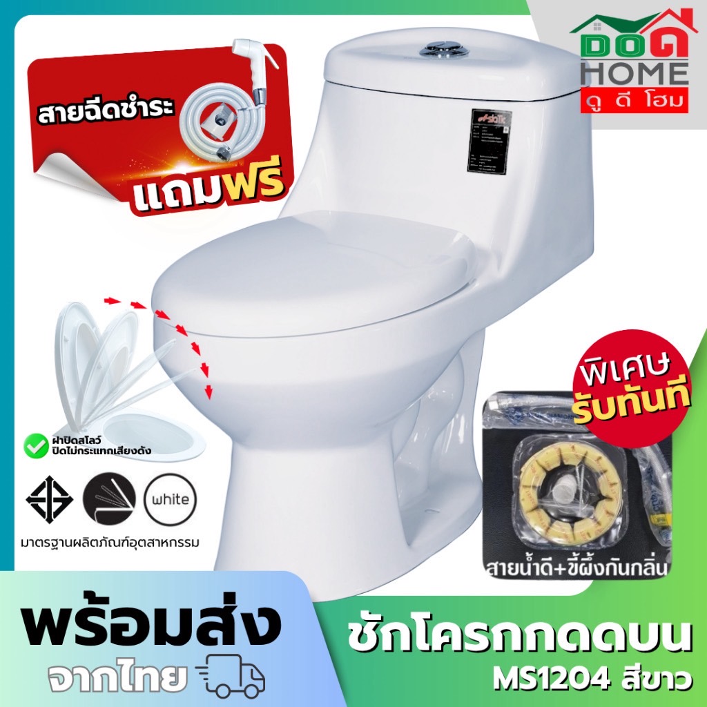 🌟 สุขภัณฑ์ ชักโครกกกดบน ASIATIC MS1204 รุ่นกดบน [สต็อคแน่น พร้อมส่ง🚚] 