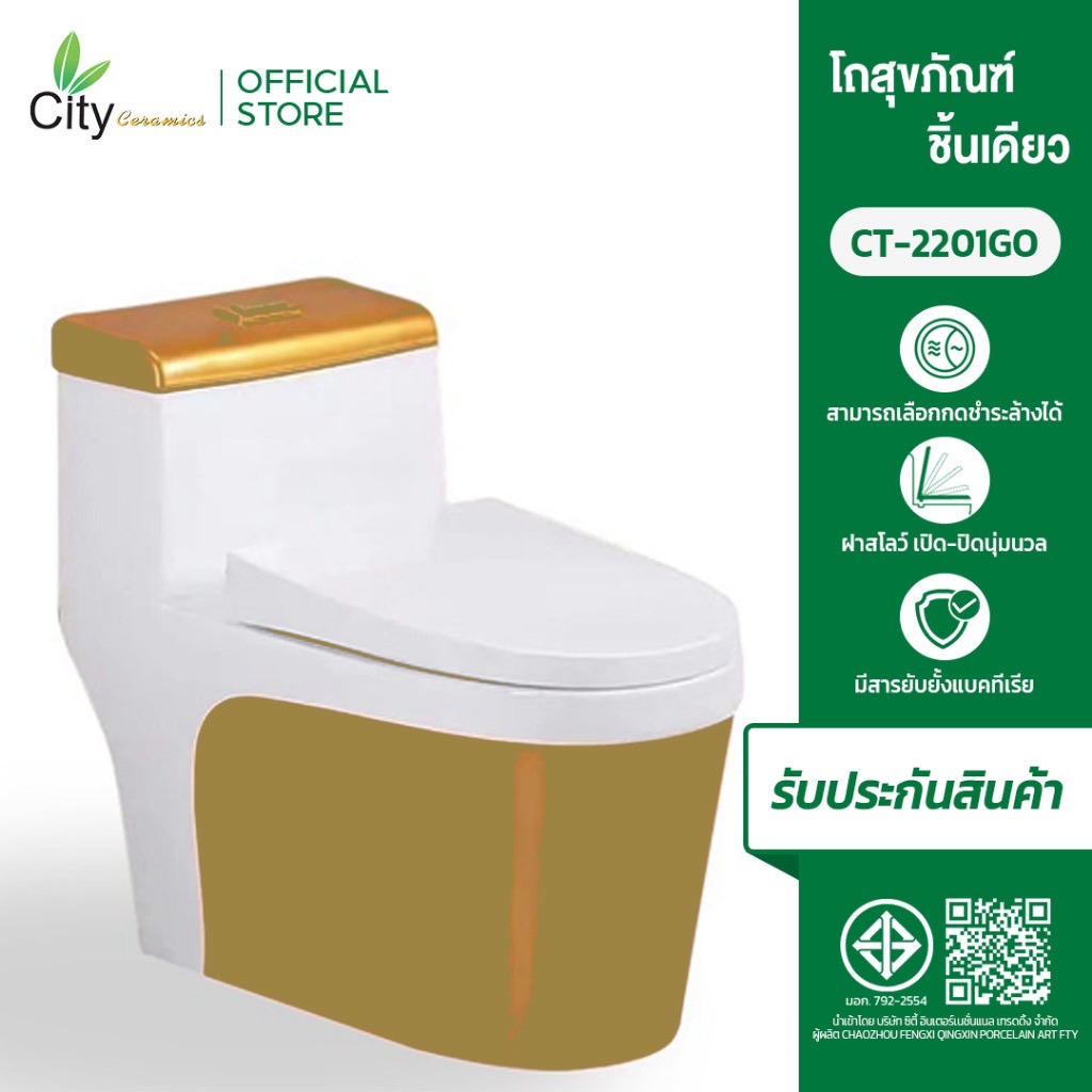 [มี 6 สีให้เลือก] CITY สุขภัณฑ์แบบชิ้นเดียว รุ่น 2201 ชักโครกประหยัดน้ำ โถส้วมประหยัดน้ำ