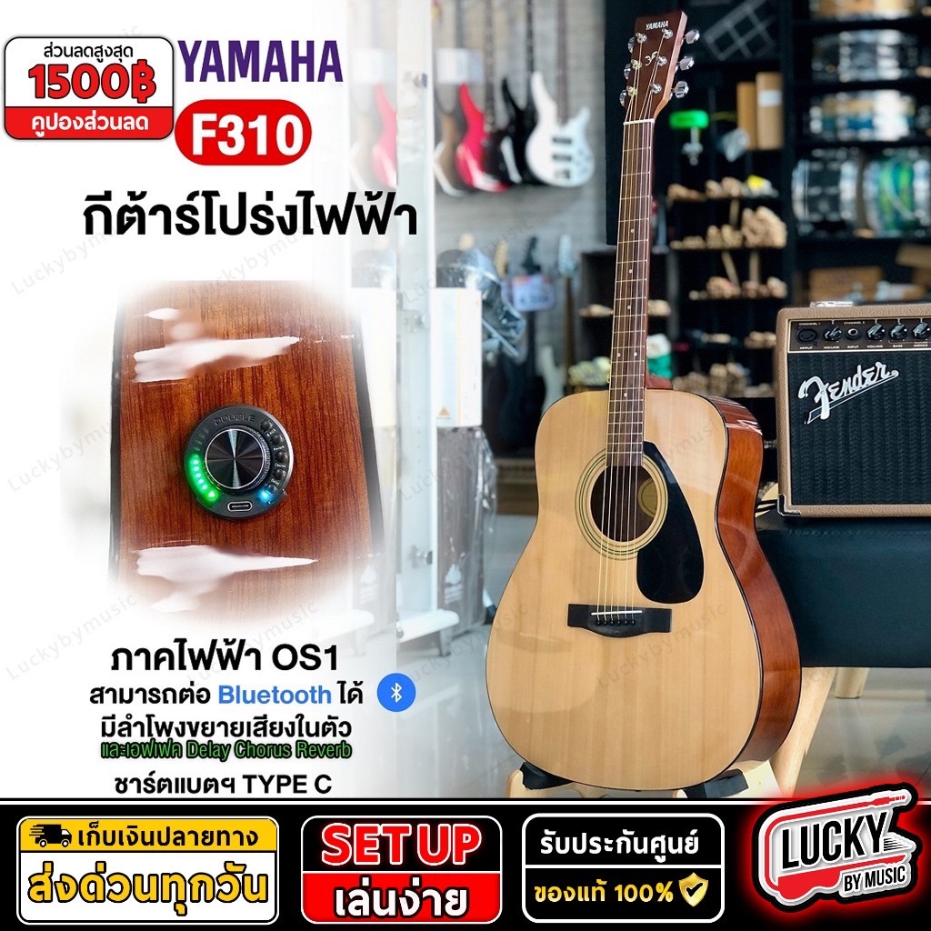 กีต้าร์โปร่ง YAMAHA F310 / กีต้าร์โปร่งไฟฟ้า OS-1 บลูทูธ/ลำโพง GT-4 ยามาฮ่า + กระเป๋ากีต้าร์ + ปิ๊ก4อัน