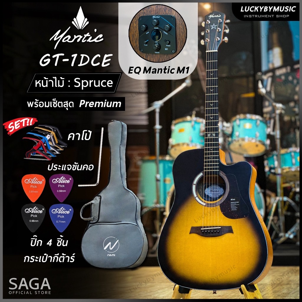 Mantic กีต้าร์โปร่ง / โปร่งไฟฟ้า รุ่น GT-1DC ทรงเว้า ขนาด 41" ฟรี ปิ๊ก4อัน กระเป๋าNami คู่มือ ประแจ คาโป้