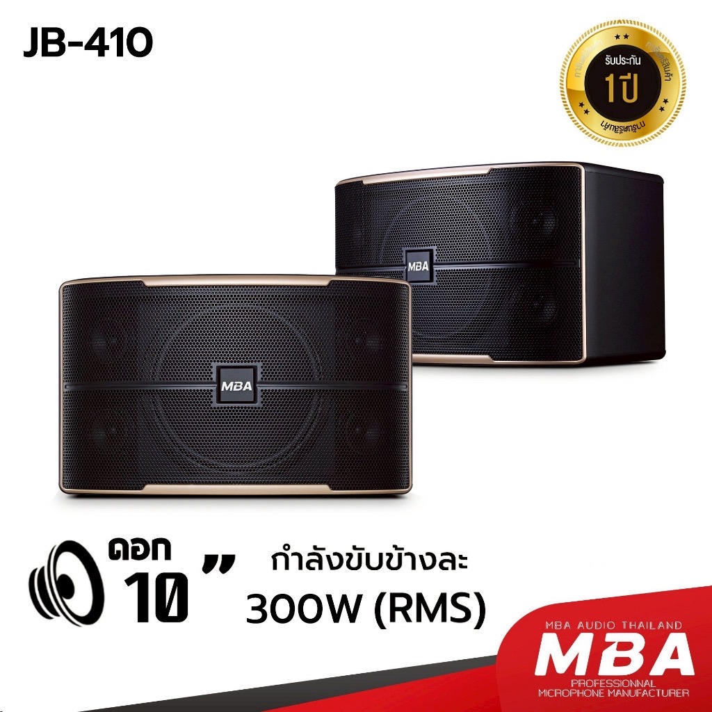 MBA ตู้ลำโพงมอนิเตอร์ 10 นิ้ว รุ่น JB-410 กำลัง 300วัตต์ ลำโพงคาราโอเกะพร้อมดอก ตู้ไม้อัดแท้