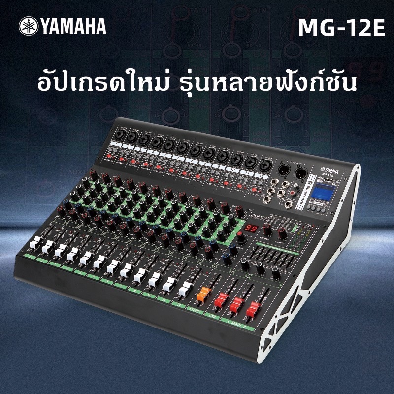YAMAHAแท้ MG6E/8E/12E มิกเซอร์เอฟเฟค 6/8/12ช่อง มิกเซอร์  Mixer Bluetooth/USB/MP3/SD/phantom power 48v มิกเซอร์