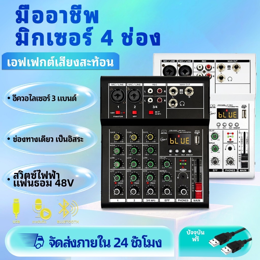 มิกเซอร์เสียงระดับมืออาชีพ มิกเซอร์ 4 ช่อง มิกเซอร์ USB พร้อมเครื่องขยายเสียง KTV บลูทูธ ฟังก์ชันการบันทึก