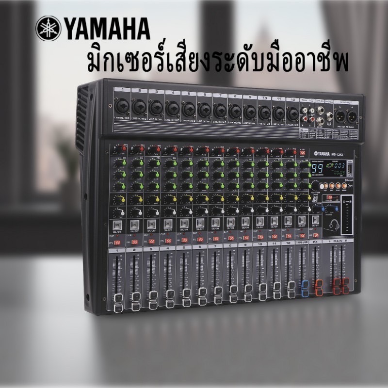 mixer,yamahaแท้MG-6/8/12NX,มิกเซอร์,มิกเซอร์บลูทูธ อีคิวปรับเสียง  มิกเซอร์เอฟเฟค,เอฟเฟกต์ DSP 99 แบบ