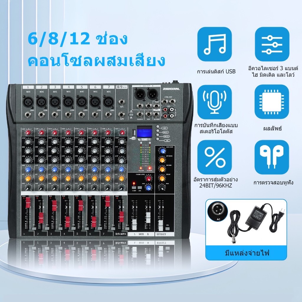 มิกเซอร์เสียง 8 ช่อง มิกเซอร์บลูทูธ อินเทอร์เฟซ USB แจ็คไมโครโฟน XLR แหล่งจ่ายไฟ Phantom 48V สำหรับการบันทึกเสียง DJ