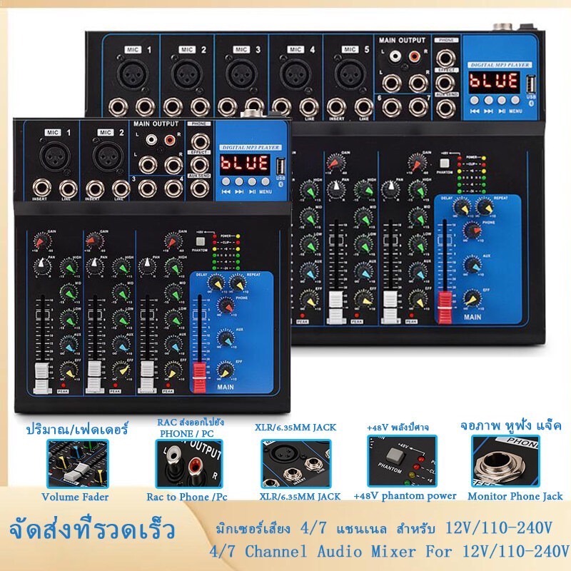 Audio Mixer 4 7 Channel มิกเซอร์ mixer เครื่องเสียง มิกเซอร์เอฟเฟค มิกซ์เซอร์ มิ๊กปรับเสียง มิคเซอร์ บลูทู ธ USB