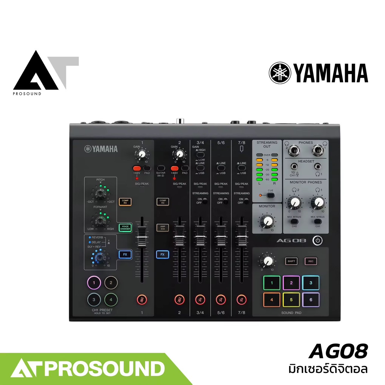(ของแท้) YAMAHA AG08 มิกเซอร์ดิจิตอล รองรับงานไลฟ์สตรีมมิ่งแบบ All in One อินพุต 8 ช่อง AT Prosound
