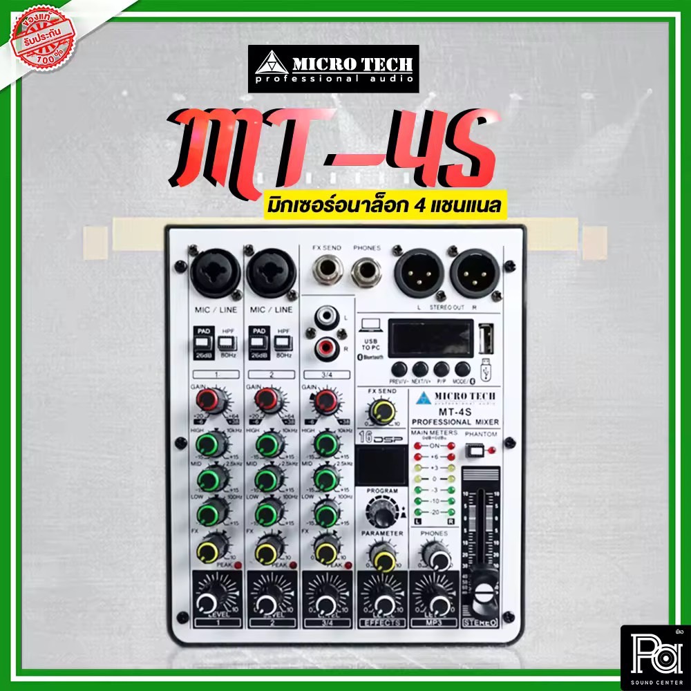 MICROTECH MT4S MIXER MT 4S มิกเซอร์ 4 Channel ขนาดเล็ก USB Bluetooth มี Audio Interface ปรับแต่งเสียง เอฟเฟค ร้องเพลง คาราโอเกะ MT-4S MT 4S PA SOUND CENTER พีเอ ซาวด์ เซนเตอร์