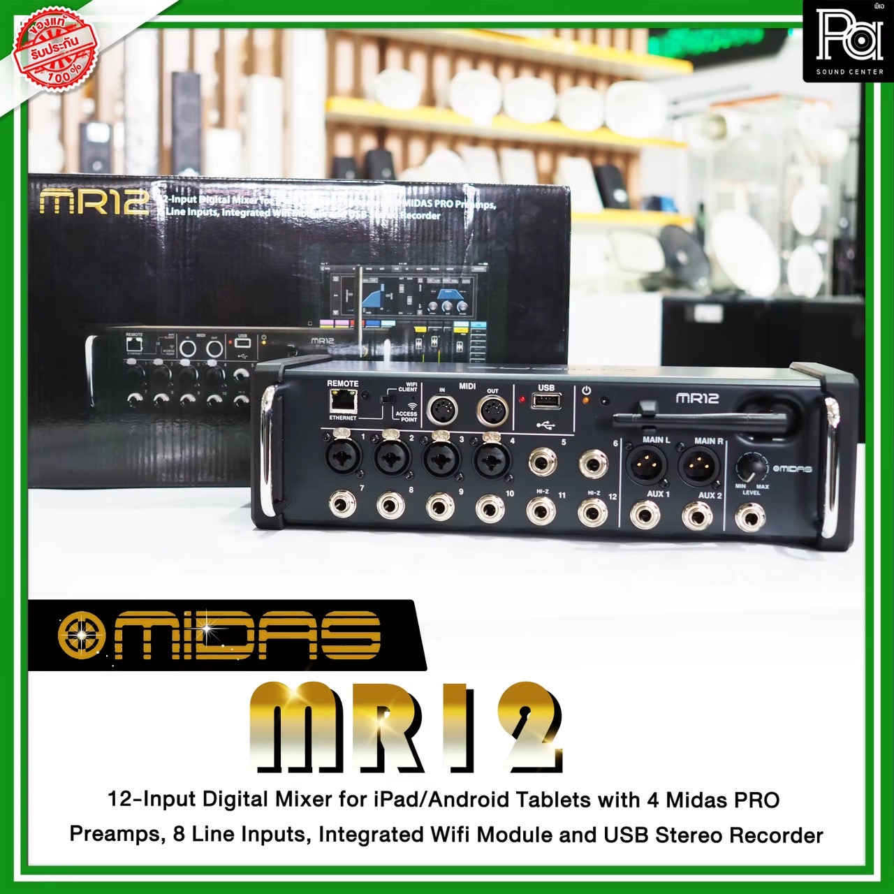 +ของแท้+ MIDAS MR12 MIXER Digital มิกเซอร์ ดิจิตอล รุ่น MR 12 มิกซ์ MR-12 12 แชลแนล DIGITAL MIXER 12 Channel ไมดาส รับประกัน 1 ปี พีเอ ซาวด์ เซนเตอร์ PA SOUND CENTER