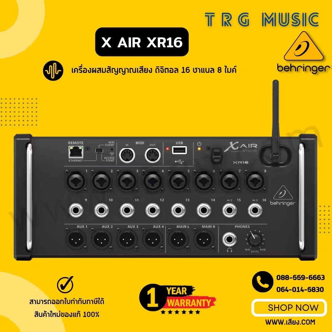 ส่งฟรีทั่วประเทศ BEHRINGER X AIR XR16 มิกเซอร์ ดิจิตอล 16-INPUT (สินค้าใหม่แกะกล่อง รับประกันศูนย์ไทย)