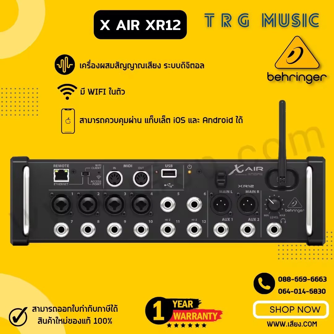 BEHRINGER X AIR XR12 ดิจิตอล มิกเซอร์ (สินค้าใหม่ ของแท้ รับประกันจากบริษัทบูเช่)