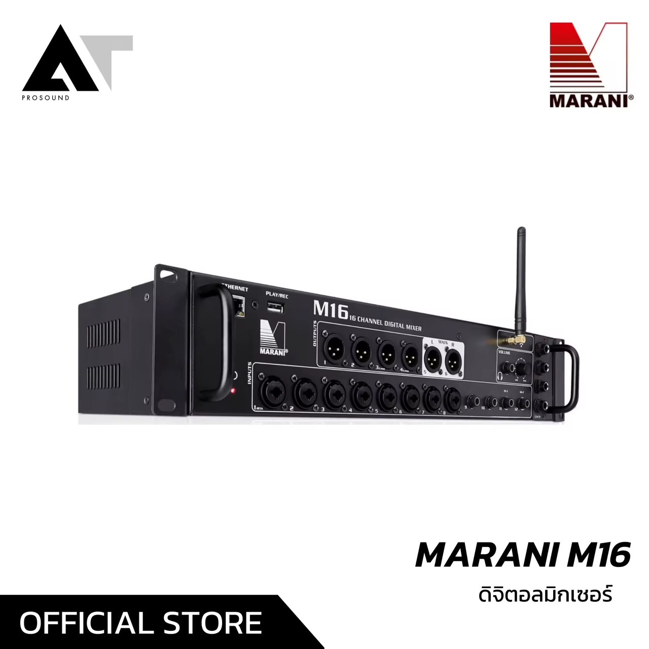 Marani M16 มิกเซอร์ดิจิตอล 16 ช่องประสิทธิภาพสูง แบบติดตั้งแร็คขนาด 2U AT Prosound