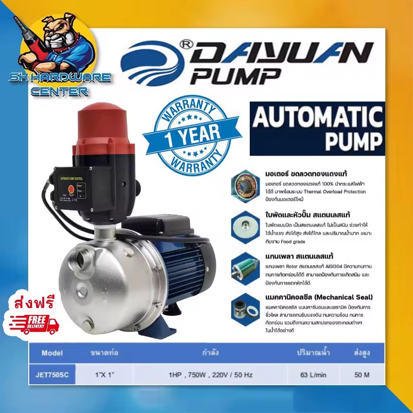 ปั้มน้ำอัตโนมัติสแตนเลส แรงดันสูง ขนาด 1นิ้ว กำลัง 750วัตต์ DAYUAN รุ่น JET 750 SC + สวิกออโต้ปรับแรงดันได้ พร้อมใช้งาน