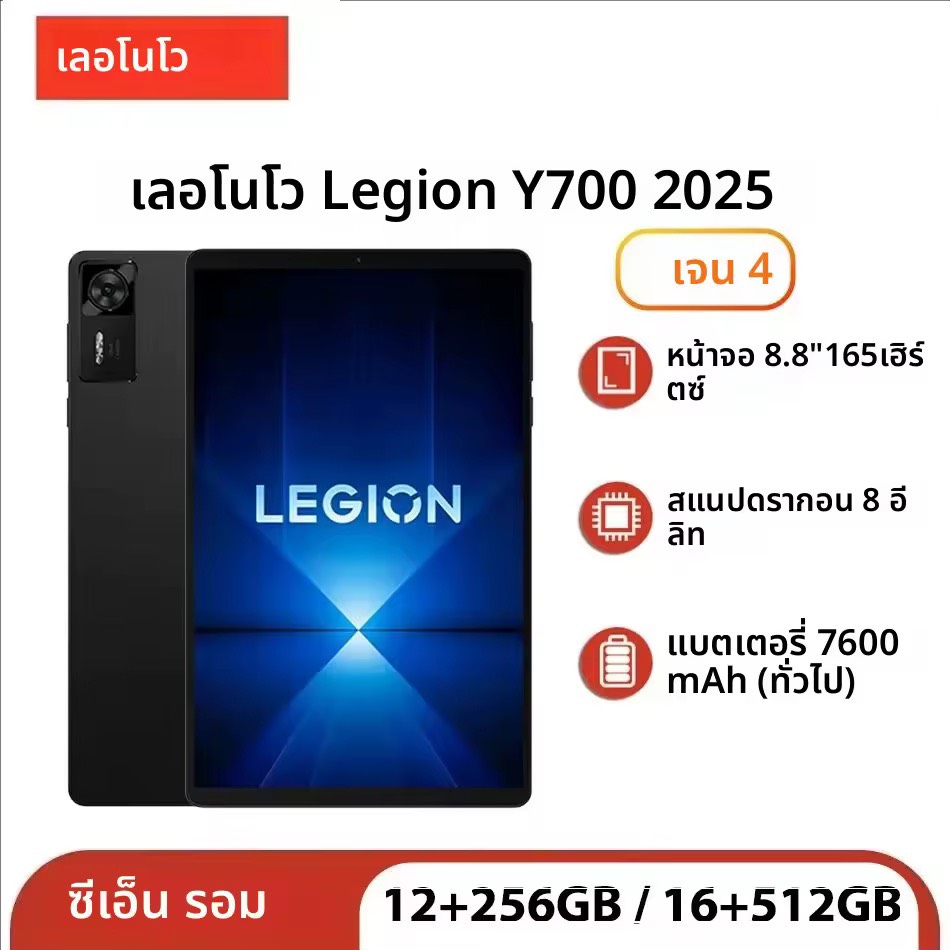 Lenovo Legion Y700 2025 Pad Gen 4 TB322FC Gaming Tab 256GB 512GB ROM Snapdragon 8 Elite 8.8 "165Hz 7600MAh 68Wแท็บเล็ต