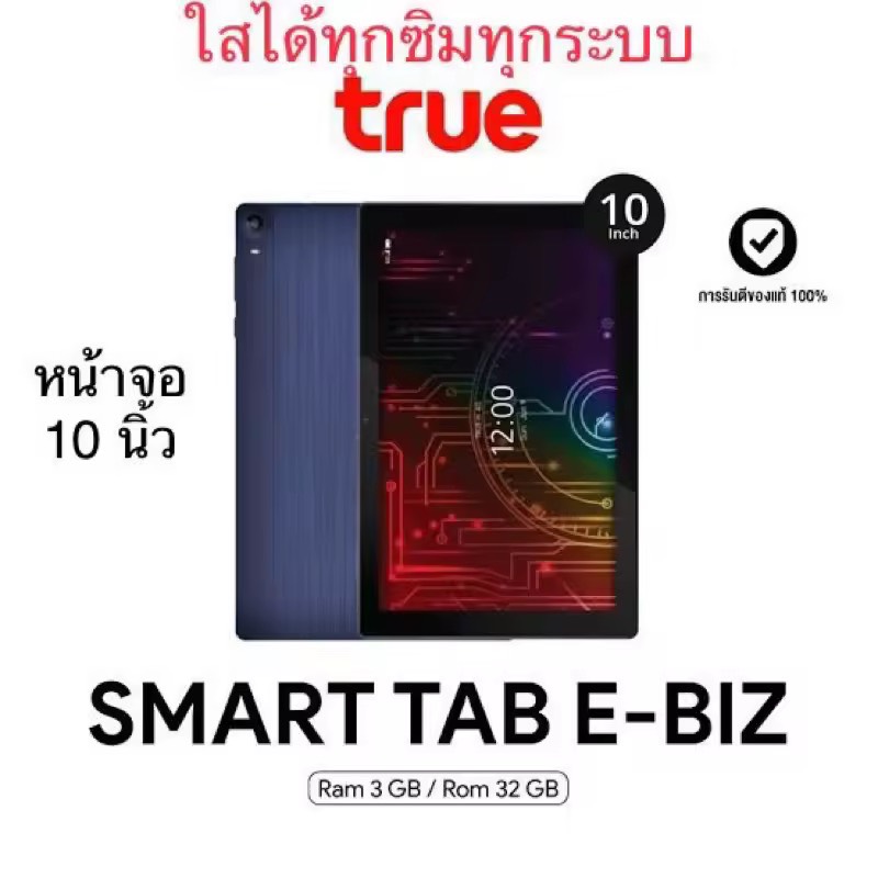 ‼️True Tab Smart 4G  E-Biz PRO หน้าจอ 10 นิ้ว ‼️           ‼️เครื่องศูนย์ไทย เคลียร์สต็อค‼️  ✅Ram 3 Rom 32 GB ✅