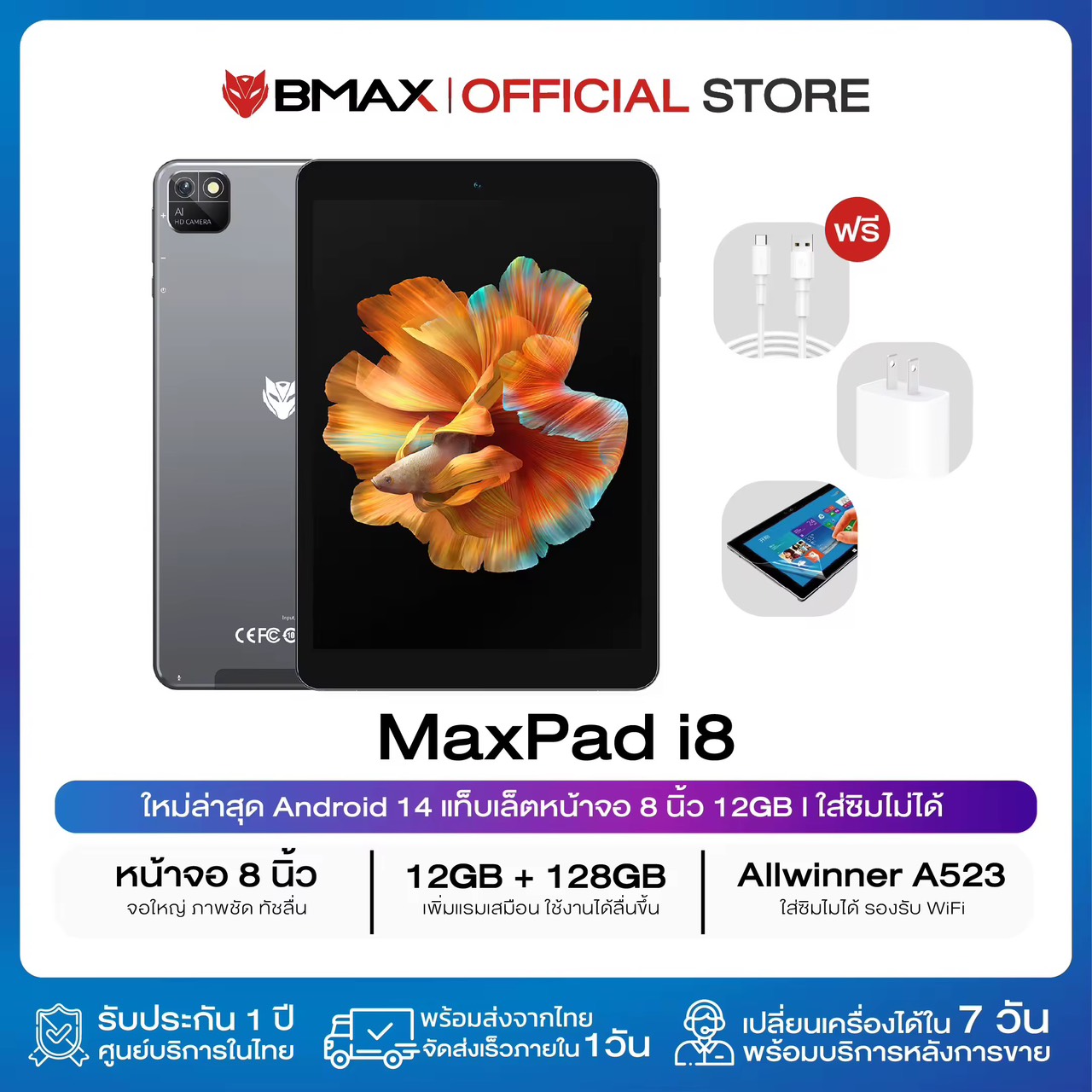 (FREE CASE) BMAX i8 Tablet แท็บเล็ต 8 นิ้ว IPS ความละเอียด 2K RAM 12GB (4GB+8GB) ROM 128GB Octa-core 6,000 mAh WiFi Only Android14 ประกัน 1 ปี ในประเทศไทย