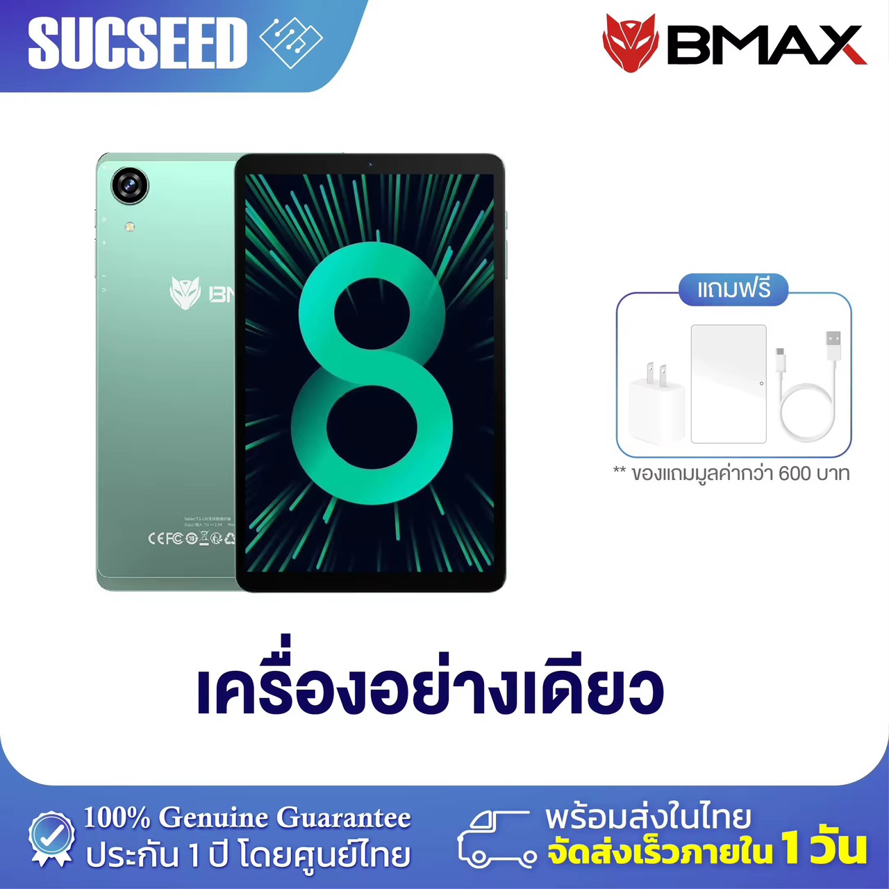 " NEW 2025" BMAX i8 Plus Tablet 8.7 นิ้ว RAM 16GB (4GB+12GB) ROM 128GB UNISOC T615 6,000mAh เครื่องเล็กพกพาสะดวก ใส่ซิมได้รองรับ 4G ประกันศูนย์ BMAX1ปี ในไทย