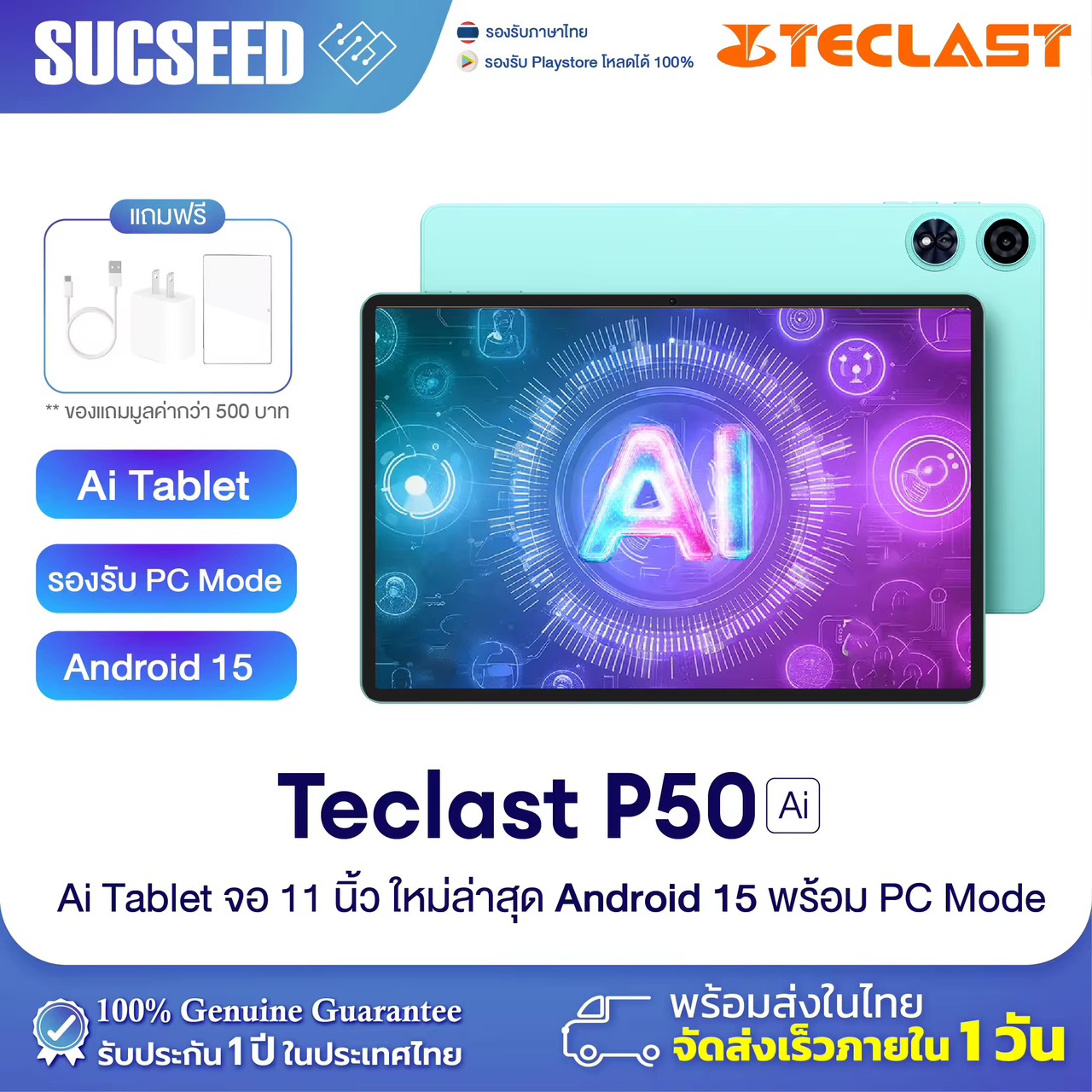 Teclast P50 AI Tablet 11 นิ้ว 90Hz  6/128GB Allwinner A733 Ai Wi-Fi 6 Android 15 PC Mode ประกันในไทย 1 ปี
