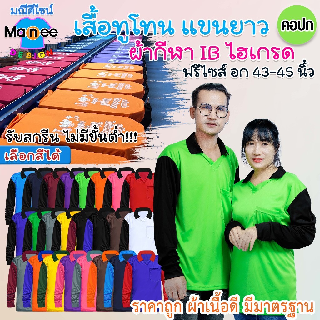 💥เสื้อคนงาน [ทูโทน 2 สี สะดุดตา] 🟧คอปก ฟรีไซส์ ❗[สต็อคแน่น พร้อมส่ง]