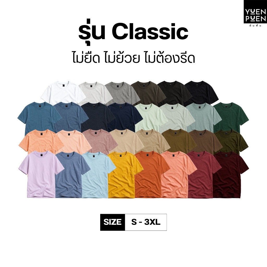 YuenPuen ยืนพื้นเสื้อยืดคอกลม 30 สี ไม่ยืด ไม่ย้วย เสื้อสีพื้น ผ้าCotton ผสม Polyester ผ้านุ่ม