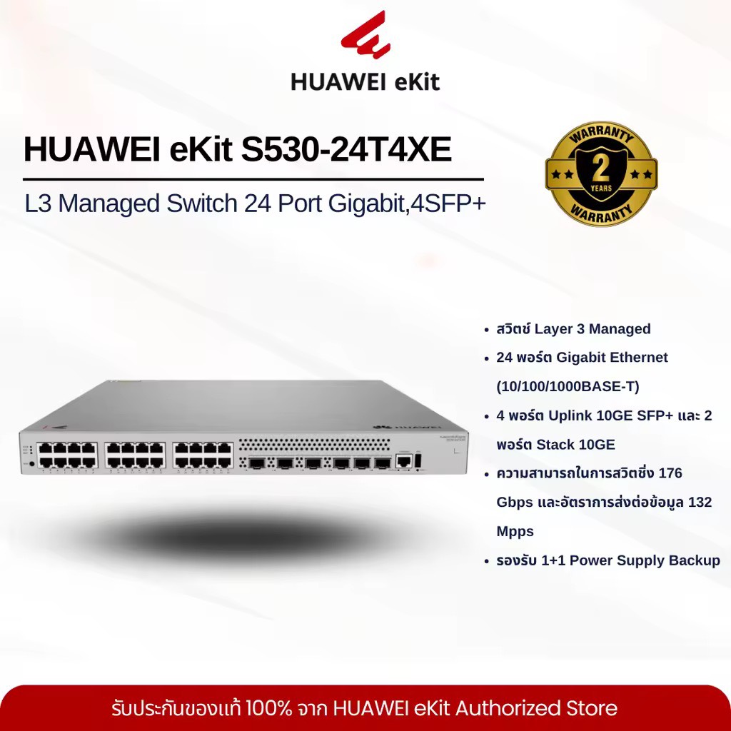 HUAWEI eKit S530-24T4XE L3 Managed Switch 24 Port Gigabit,4SFP+