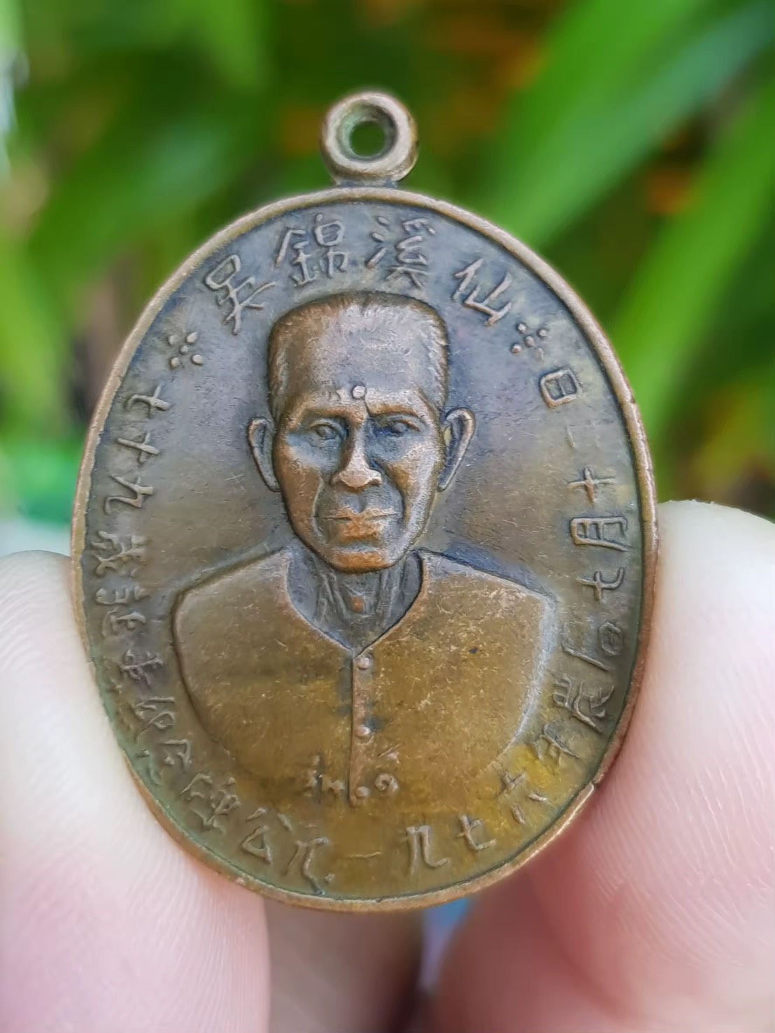 เหรียญเซียนแปะโรงสี (โง้ว กิมโคย) วัดศาลเจ้า จ.ปทุมธานี ปี2519 (รุ่นแรก ฉลองอายุ 79 ปี)