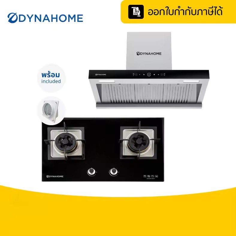 DYNAHOME ชุดใหญ่ไฟแรง! SET-G16 เตาแก๊ส 2 หัว + Hood ดูดควันขจัดควันหนักในครัวได้ดี | ออกใบกำกับภาษีได้ | ประกัน 1 ปี