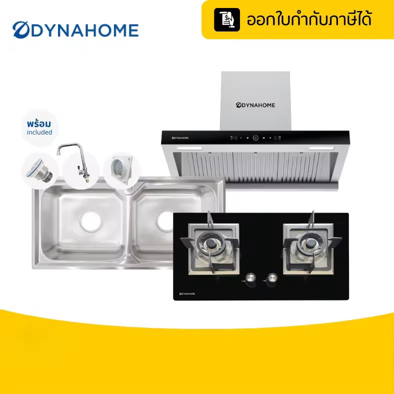 ชุดสุดคุ้ม! DYNAHOME 3IN1 Set-3B เตาแก๊สฝัง 5000W + ซิงค์ฝัง 2หลุม + เครื่องดูดควันกระโจม สแตนเลส (ออกใบกำกับภาษีได้)