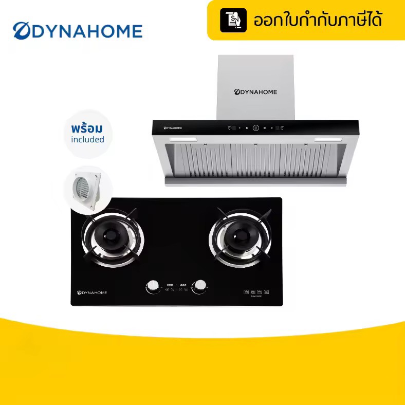 DYNAHOME ชุดใหญ่ไฟแรง! SET-G19 เตาแก๊ส 2 หัว + Hood ดูดควันขจัดควันหนักในครัวได้ดี | ออกใบกำกับภาษีได้ | ประกัน 1 ปี