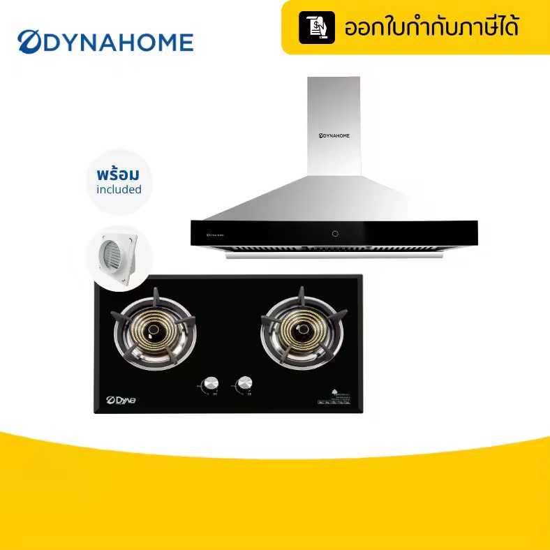 DYNAHOME ชุดใหญ่ไฟแรง! SET-G11 เตาแก๊ส 2 หัว + เครื่องดูดแรงขจัดควันหนักในครัวได้ดี | ออกใบกำกับภาษีได้ | ประกัน 1 ปี